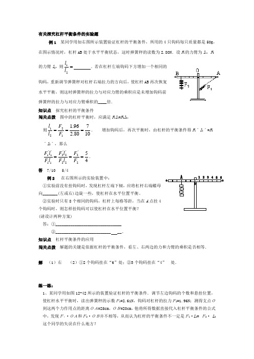 探究杠杆平衡条件