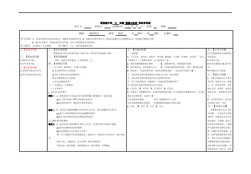 山西省泽州县晋庙铺镇初级中学校部编版八年级道德与法治上册导学案：第三课第一框维护社会秩序(答案不全)