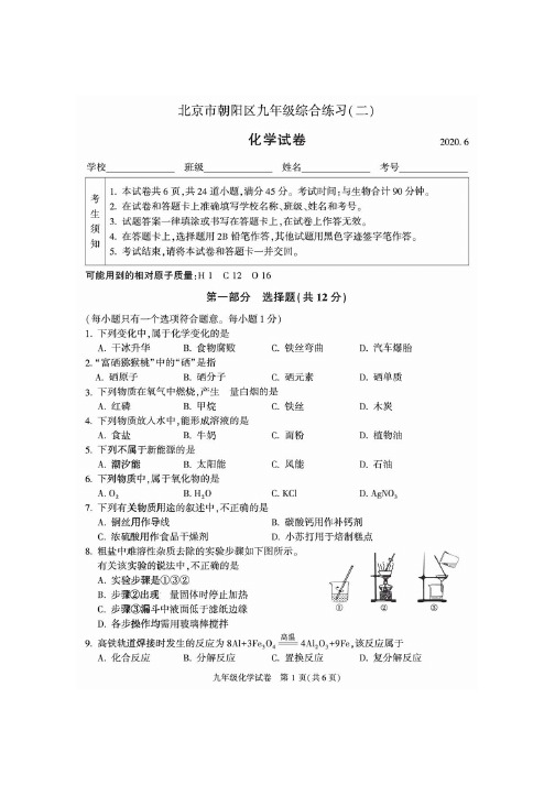 北京朝阳区2020届初三二模化学试题及答案1