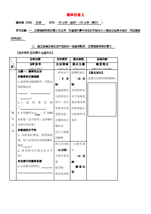 安徽省铜陵市高中数学第三章《概率》概率的意义学案新人教A版必修3