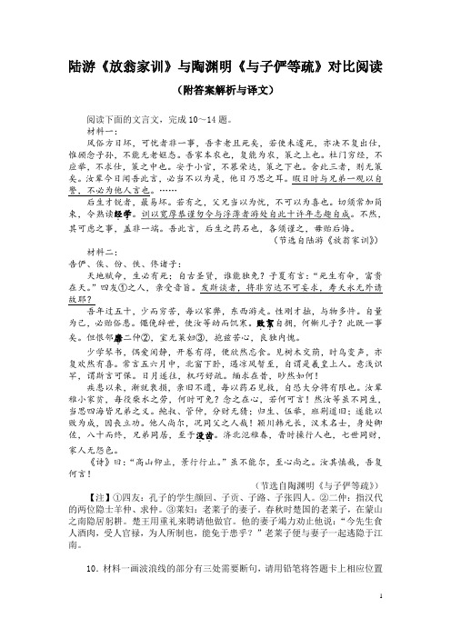 陆游《放翁家训》与陶渊明《与子俨等疏》对比阅读(附答案解析与译文)