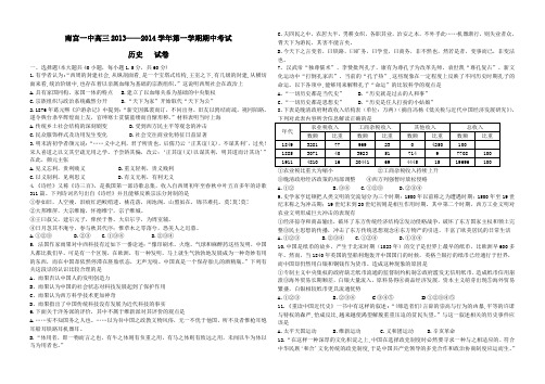 河北省南宫市第一中学2014届高三上学期高三期中考试历史试题及答案