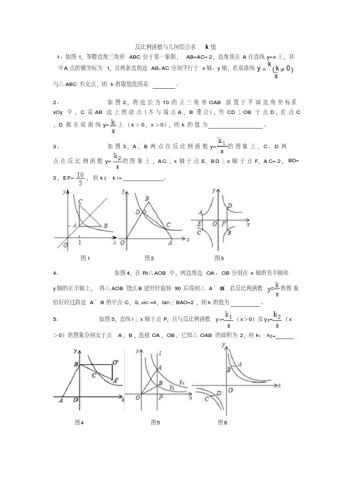 2018中考数学专题复习反比例函数与几何综合求k值无答案