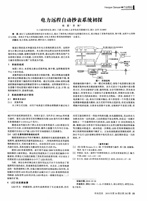 电力远程自动抄表系统初探