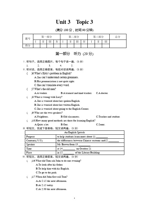 仁爱版九年级英语上册-Unit 3  Topic 3含答案