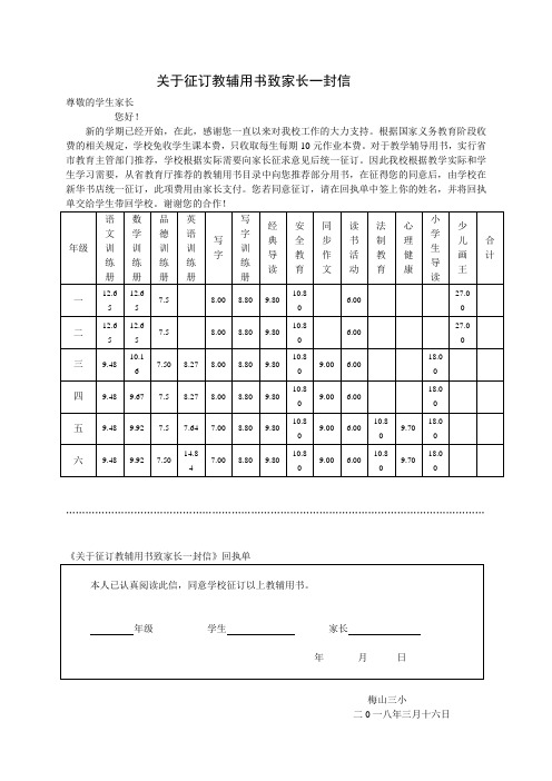 关于征订教辅用书致家长一封信