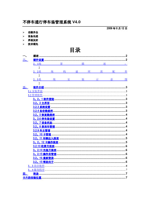 不停车通行停车场管理系统使用说明书