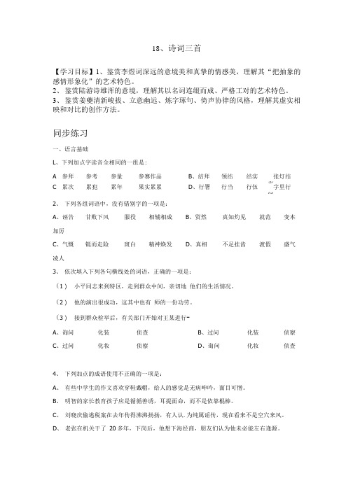 语文：《诗词三首》学案(粤教版必修3).doc