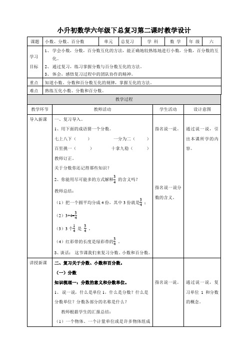 小升初数学总复习：《小数、分数、百分数》教学设计(附导学案)