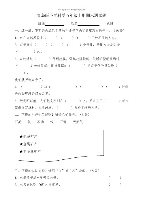 青岛版小学科学五年级上册期末测试题