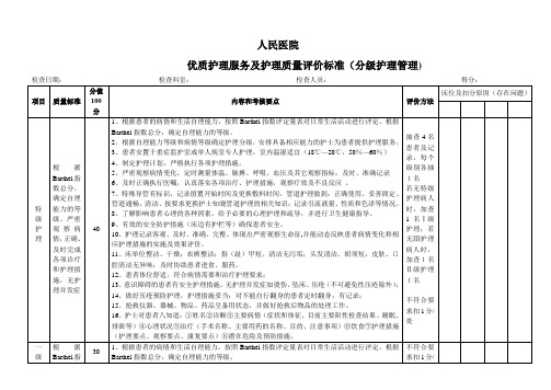 分级护理评分标准