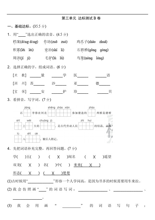 部编版 三年级语文下册 第三单元+达标测试B卷(含参考答案)