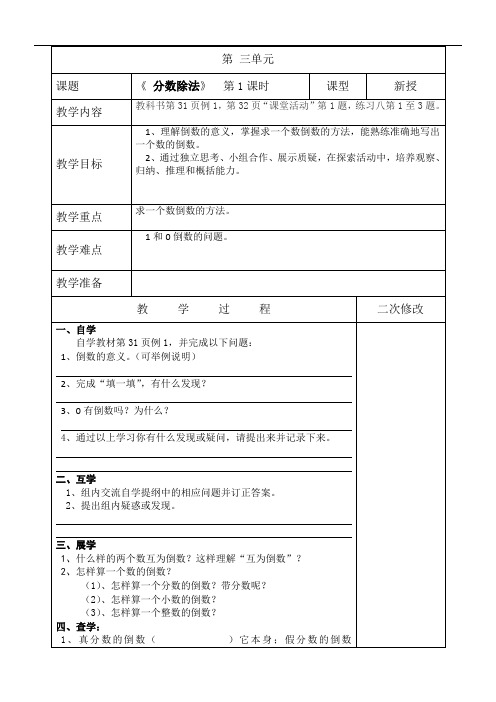 数学西南师大六年级上册分数除法优秀导学案