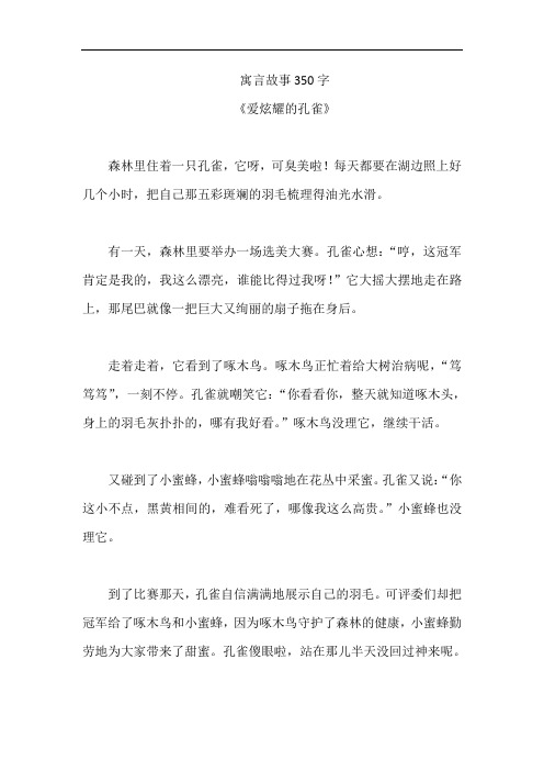 寓言故事350字