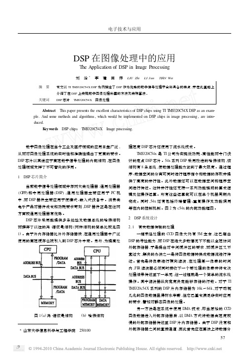 DSP在图像处理中的应用