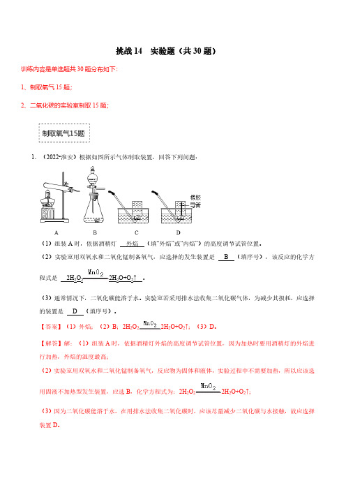 挑战14 实验题(共30题)(解析版)