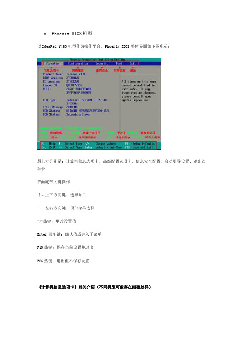 联想BIOS SETUP中各设置项的含义和设置方法