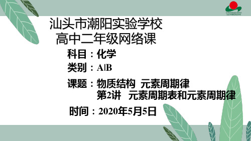 全国百强校：化学一轮复习——元素周期律和元素周期表(共26张PPT)2021届