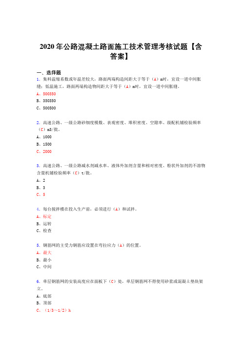 最新版精选2020年公路混凝土路面施工技术管理考核复习题库完整版(含标准答案)