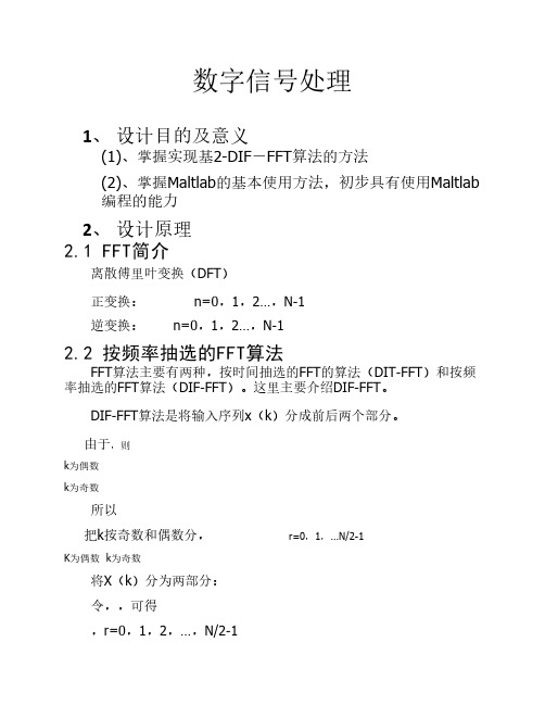 数字信号处理  基于8点的dif-fft变换