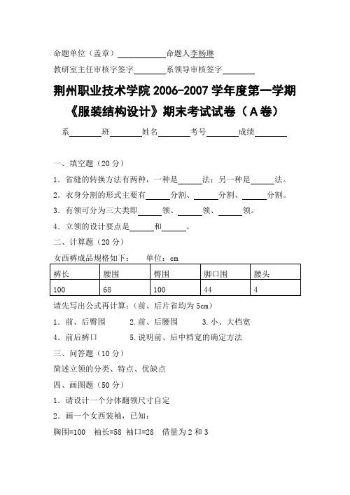 服装结构设计》期末考试试卷(A卷)