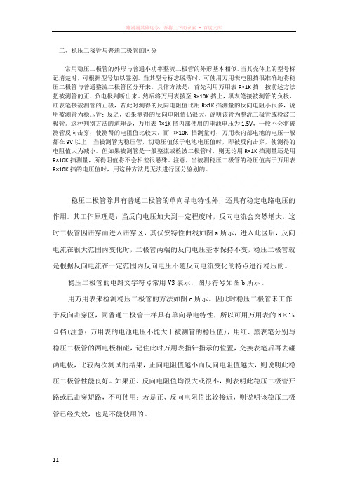 普通二极管与稳压管的区别及极性判别