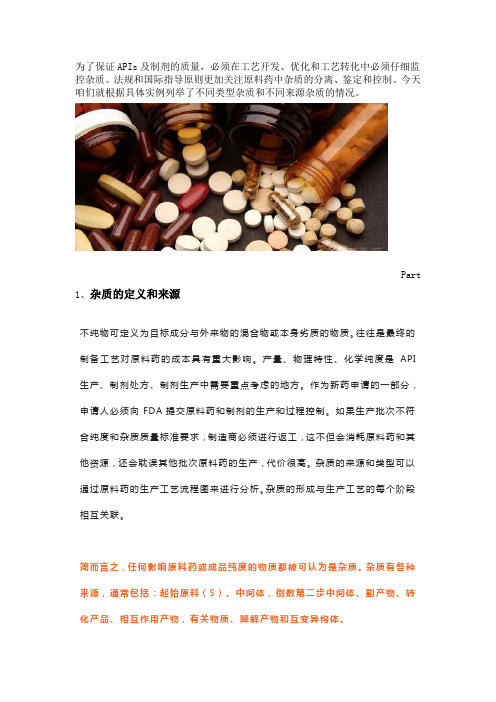 药物分析中的杂质到底从哪来