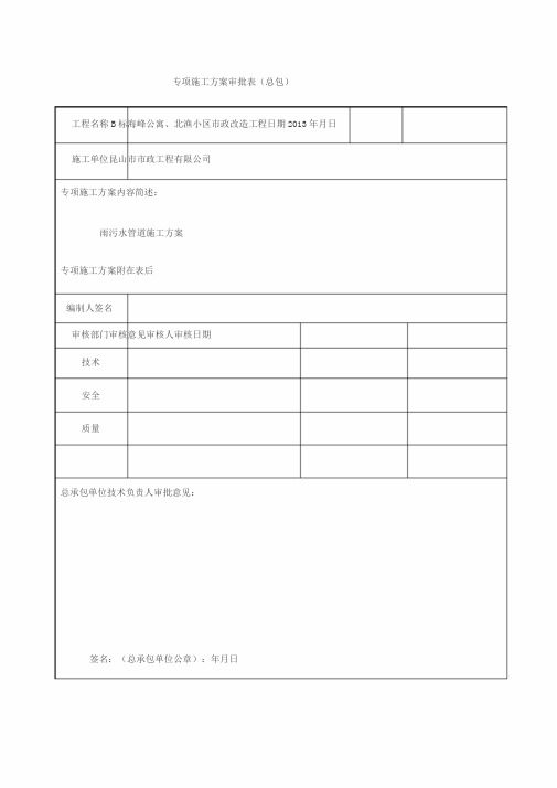 倒挂井施工方案