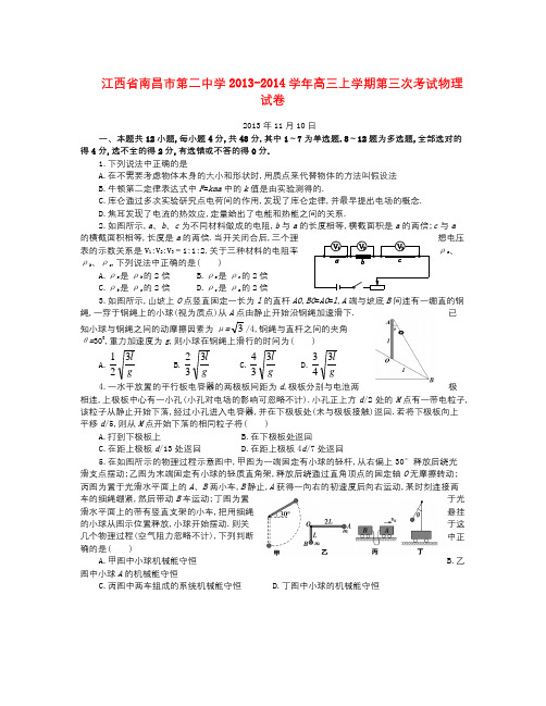 江西省南昌市第二中学届高三物理上学期第三次考试试题新人教版