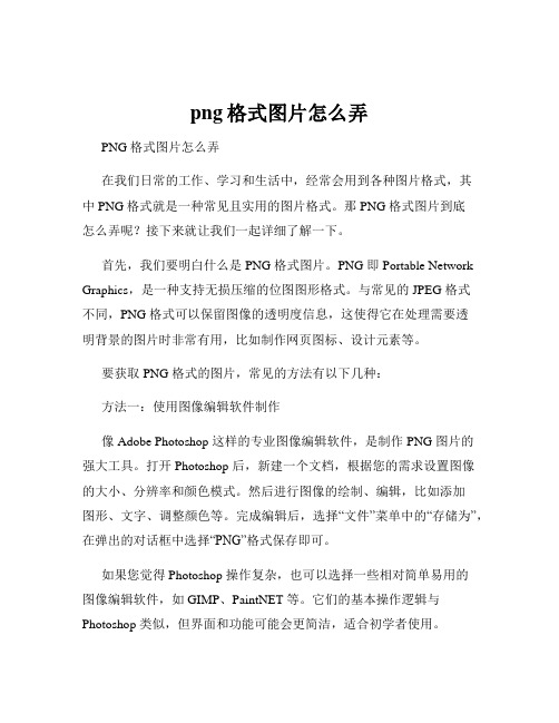 png格式图片怎么弄