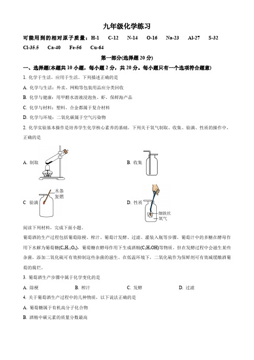 2024年江苏省淮安市淮安区一模考试化学试题(含解析)