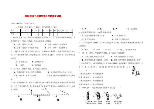 江苏省扬州市江都区花荡中学2020年度九年级物理上学期期中试题(无答案) 苏科版