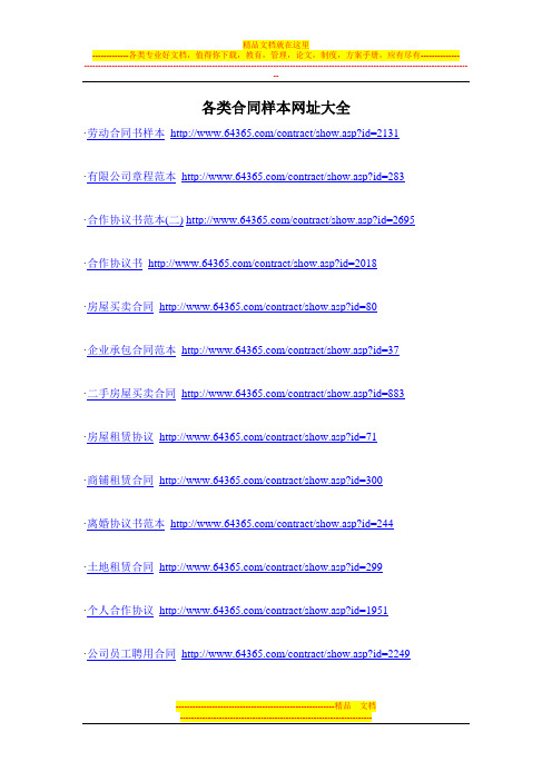 各类合同样本网址大全