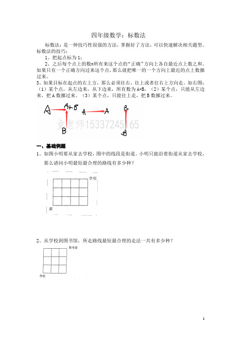 四年级数学：标数法