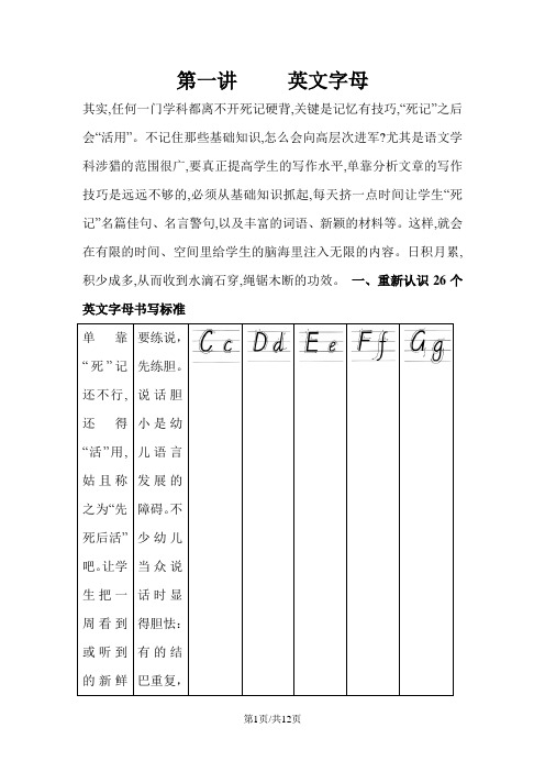小升初英语专题讲解一 字母