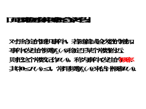 高中数学古典概型 (1)优秀课件