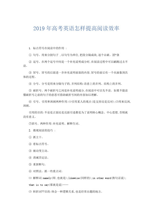 英语计划总结-2019年高考英语怎样提高阅读效率 精品