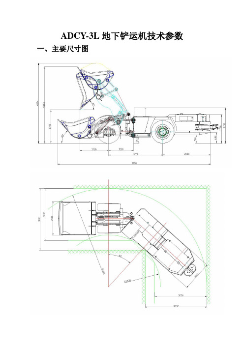 ADCY-3L地下铲运机技术参数
