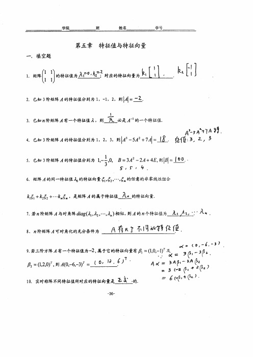 天津理工大学线代课后答案第五章