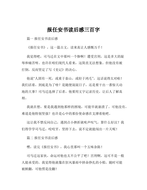 报任安书读后感三百字