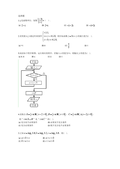 2011年高考数学天津文(word版含答案)