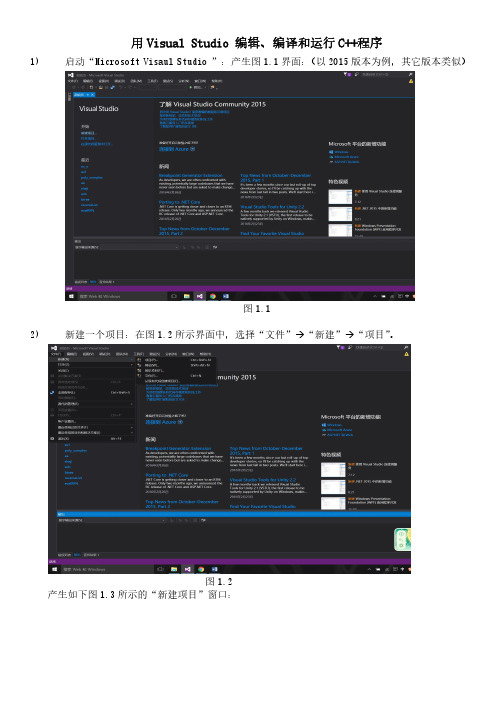 vsual studio 2015  c++使用说明