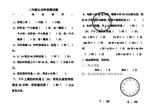 二年级数学认识钟表练习题