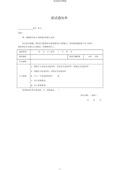 面试通知单模板