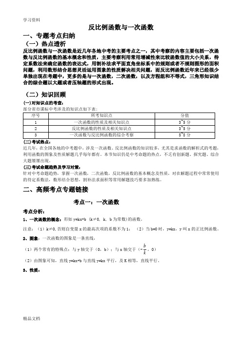 最新反比例函数与一次函数专题(1)复习过程