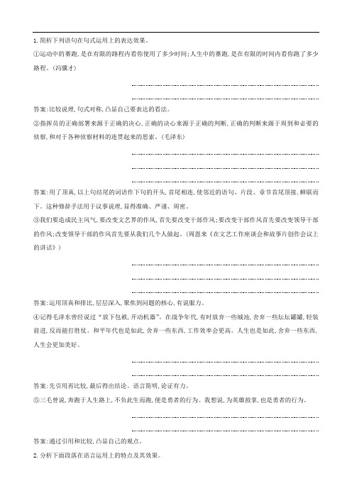 2020届高三语文总复习复习专题十五对点聚焦练5用好语言巧用“句式”增强力度