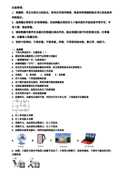 2020届北京市丰台区物理九上期末检测试题