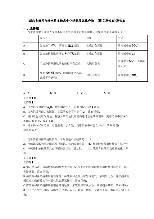 湖北省黄冈市浠水县实验高中化学氮及其化合物  (讲义及答案)及答案