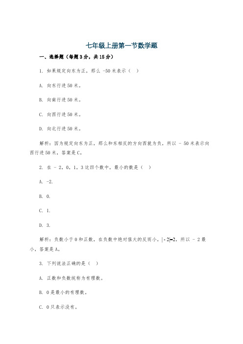 七年级上册第一节数学题