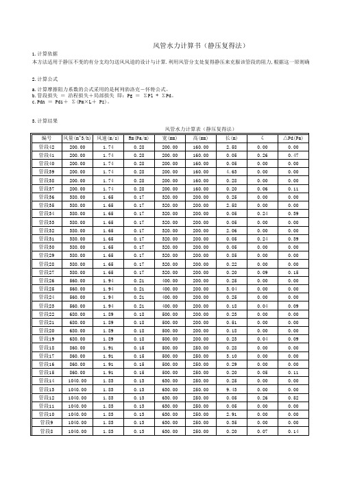 风力计算表详细